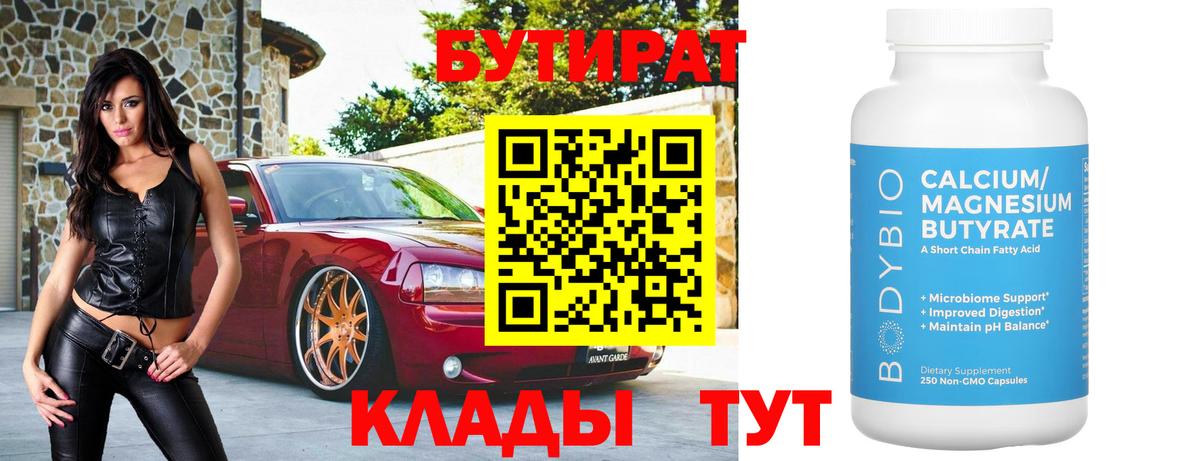 Бутират оксана Кстово