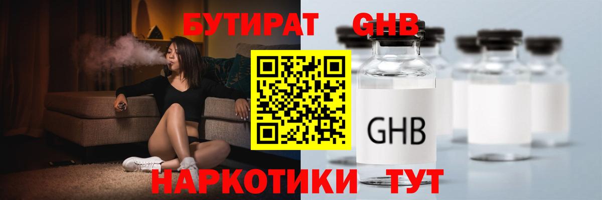 БУТИРАТ  Вход с VPN  Кстово  БУТИРАТ оксибутират 