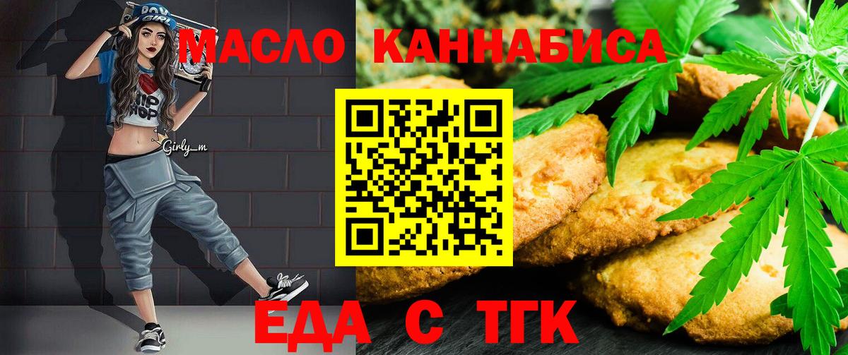 Еда ТГК конопля  Вход с VPN  Кстово 