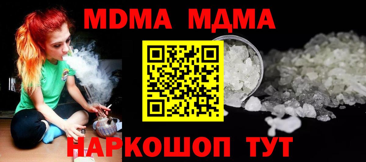 MDMA молли Кстово