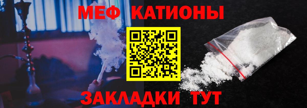 Меф мяу мяу мука Кстово