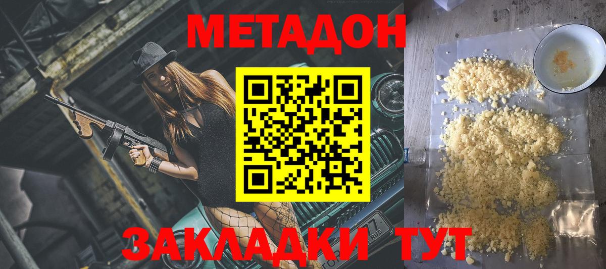 МЕТАДОН кристалл Кстово