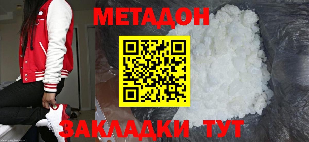 Метадон methadone  Вход с VPN  Кстово 